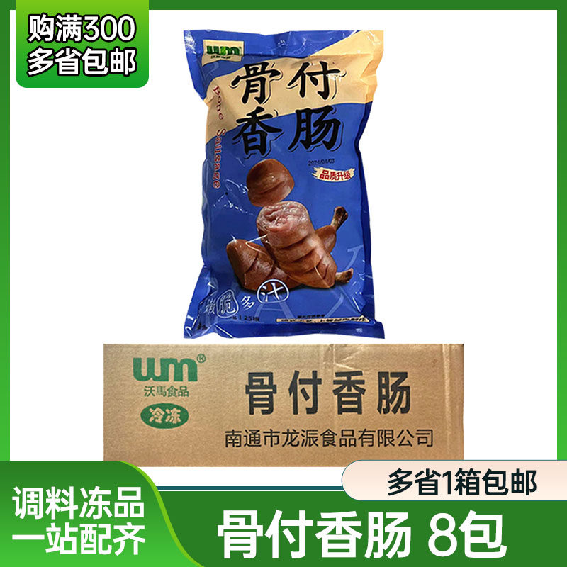 沃马骨付香肠 日式骨付香肠 带骨香肠烤肠1kg*8包整箱出售
