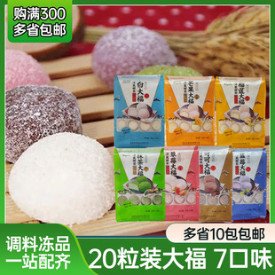 寿司圣诺糯米糍糕点甜品洋风椰蓉抹茶大福日式大福25克*20粒