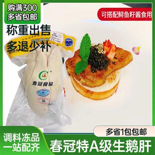 春冠A级法式鹅肥肝新鲜法式肥鹅肝整只生鹅肝寿司料理刺身店拉丁