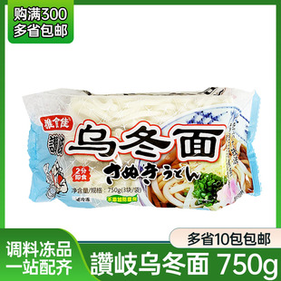 【雅食佳讃岐乌冬面】日式冷冻乌冬面 整箱750g/包 日本料理店用