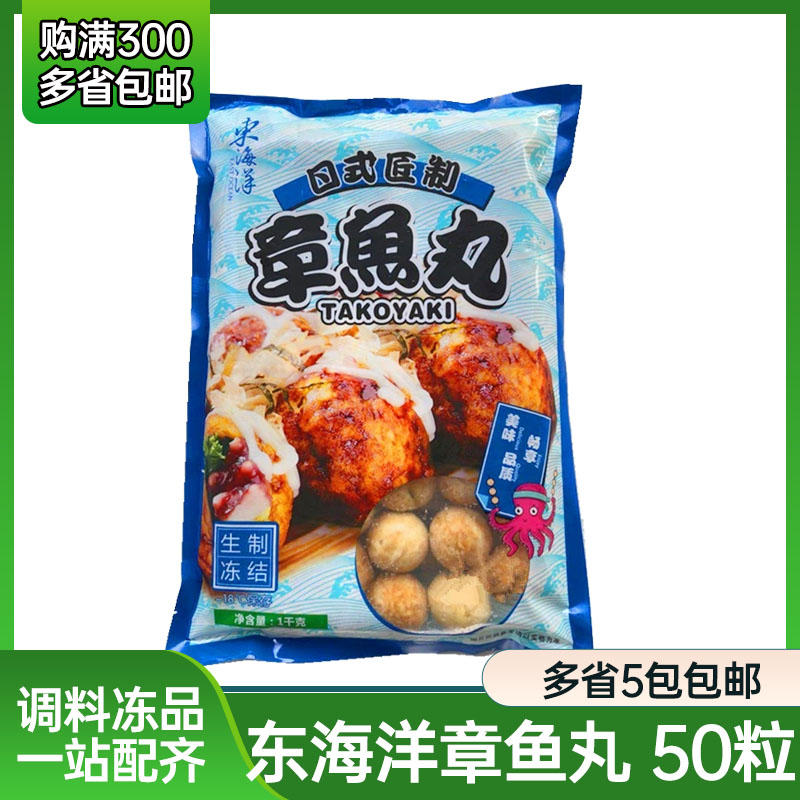 东海洋章鱼小丸子 速冻章鱼丸1kg 日式油炸小吃章鱼烧 章鱼粒商用