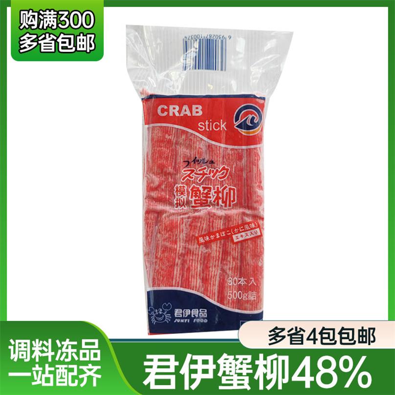 君伊日式大崎寿司蟹柳肉棒低脂仿模拟即食寿司火锅拉面商用蟹足棒