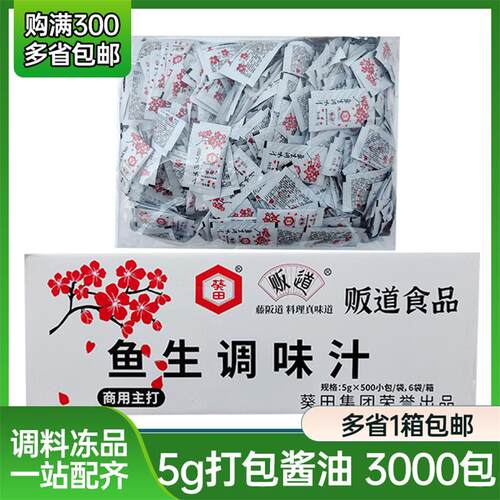 葵田/贩道酱油包5g*3000小包 外带酱油小包 鱼生寿司拌饭酱油