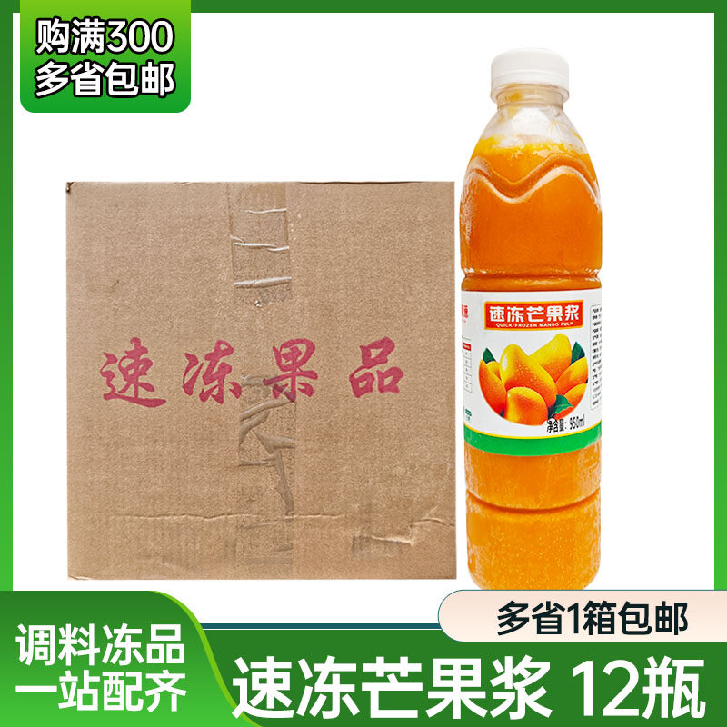冷冻芒果浆12瓶新鲜台农芒果泥杨枝甘露原材料奶茶店商用芒果酱