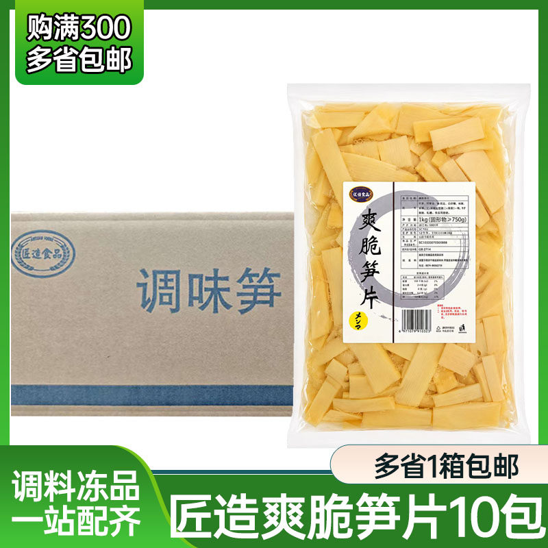 匠造味付调味麻笋 日式拉面即食调味爽脆笋片日本寿司料理竹笋1kg