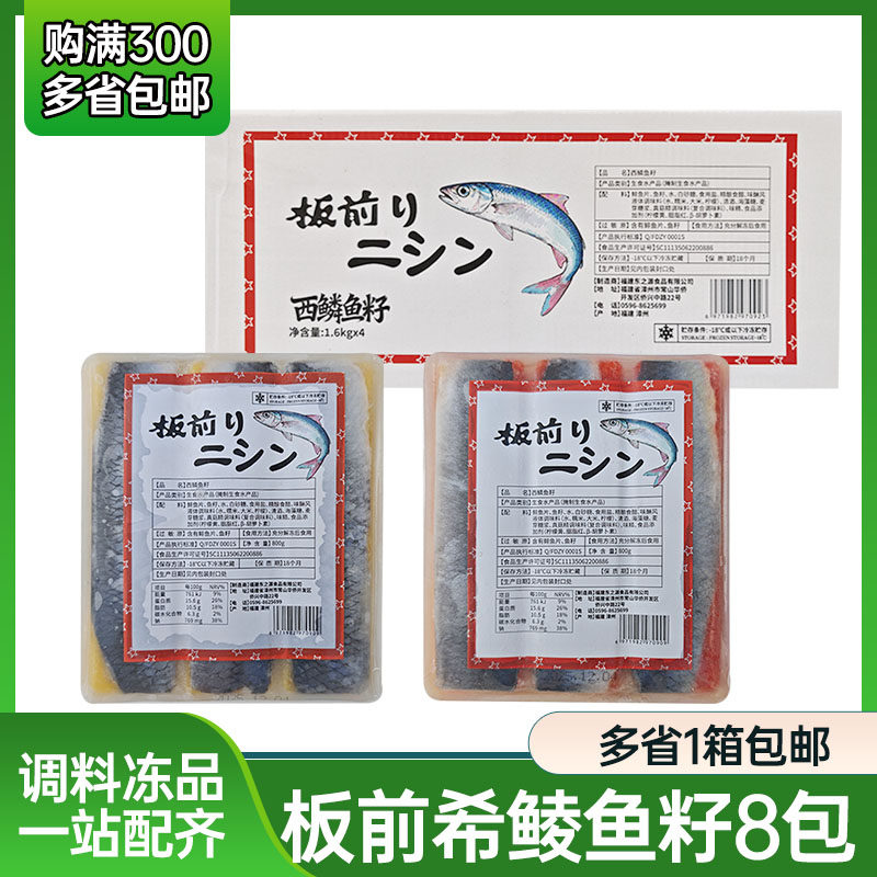 板前希鲮鱼籽日式东之源黄西鲮鱼籽即食海鲜刺身黄色红色800g/包