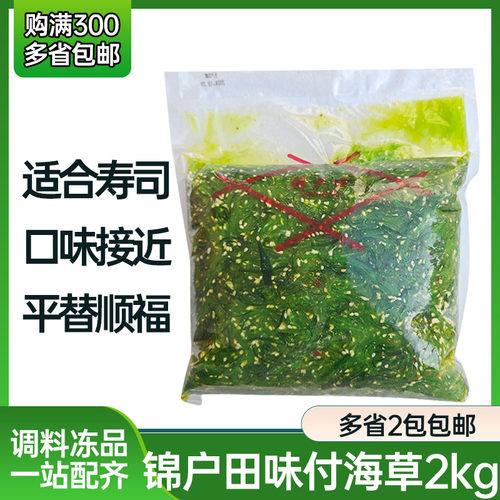 锦户田味付海草寿司海藻裙带菜海带丝日料小食可替代顺福TL海草