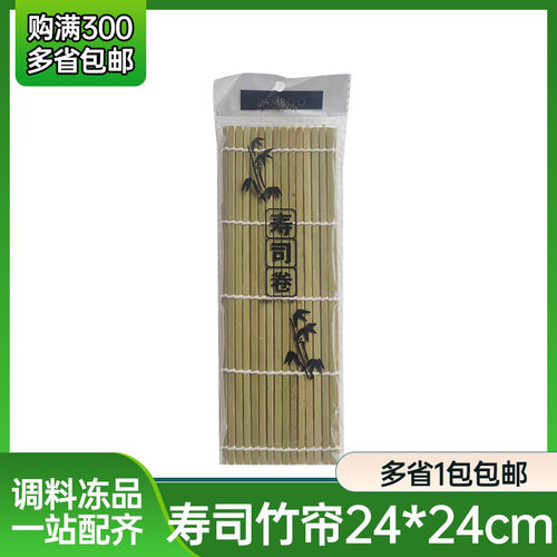 青色寿司帘子寿司工具竹帘