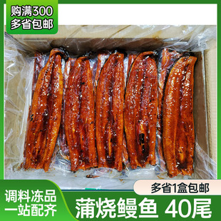 蒲烧鳗鱼40p无汁裸鳗鱼即食日式 寿司烤鳗干水蒲烧鳗鱼40尾商用
