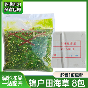 锦户田海草海藻沙律寿司海草菜即食裙带菜海草海藻沙律海草菜即食