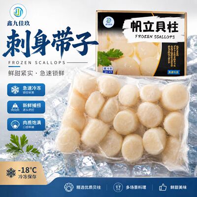 大田斗刺身帆立贝柱S-M码1kg日式刺身带子寿司 新鲜瑶柱扇贝40%冰