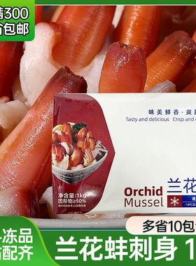 兰花蚌1000g冷冻新鲜 海鲜山蚌北极贝裙边 日料刺身 料理食材水产