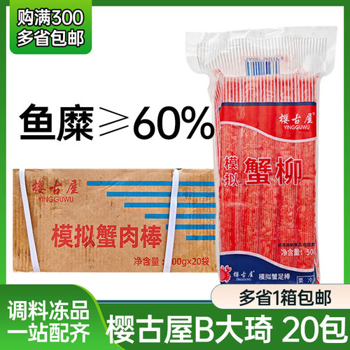 樱古屋B大琦蟹柳20包大崎蟹柳兴合蟹柳寿司料理面包店手撕日料用
