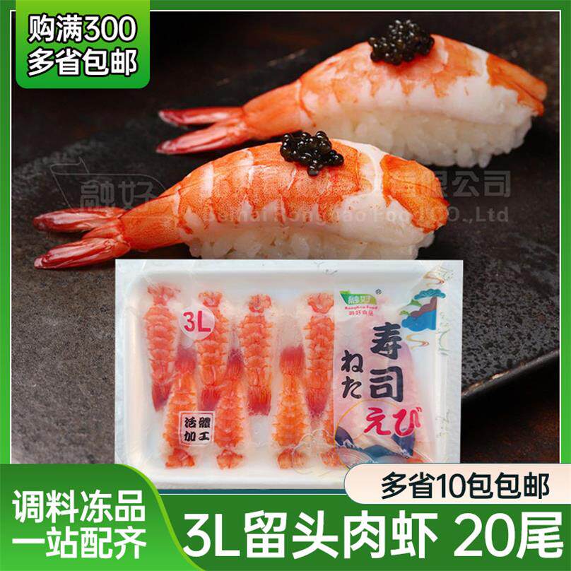3L寿司虾留头肉 寿司手握军舰熟虾 去头带头肉虾 芝士虾水产虾