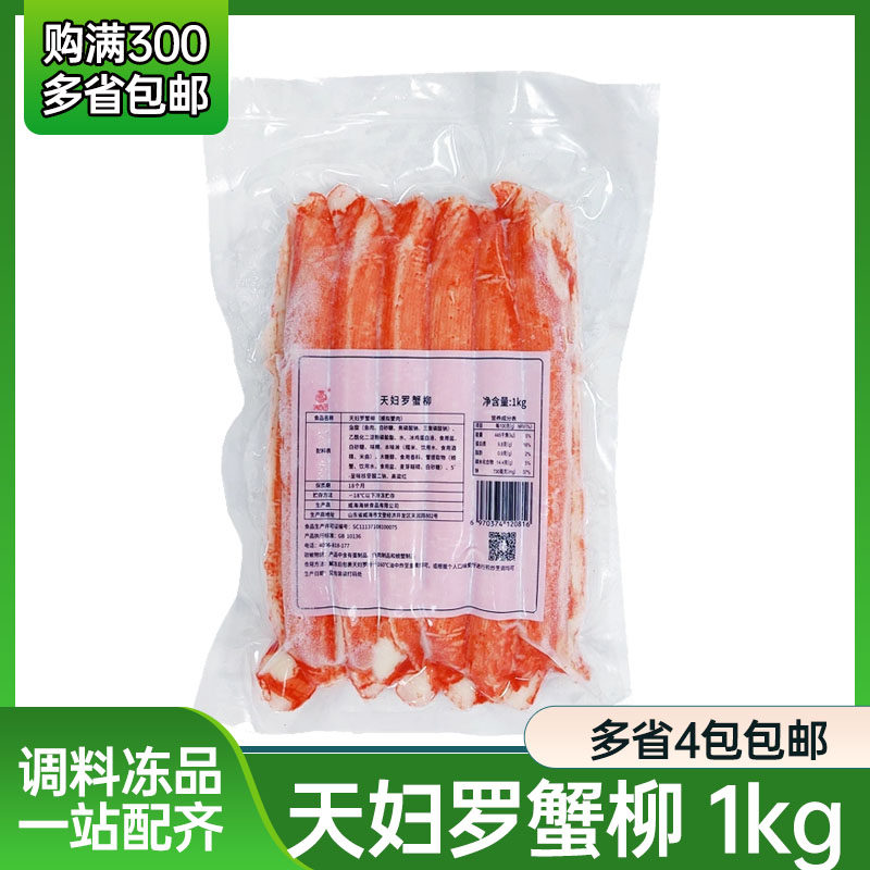纳尚品天妇罗蟹柳火炙蟹棒寿司巨无八形蟹柳特长蟹柳手撕蟹肉棒