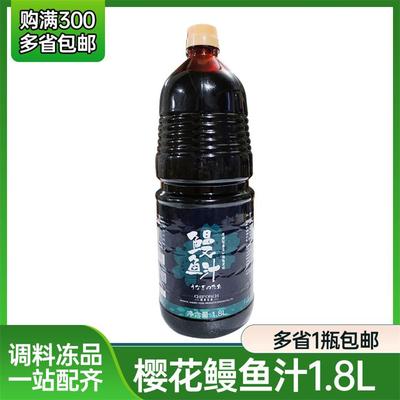 樱花鳗鱼汁日式料理调味料蒲烤鳗鱼汁鳗鱼酱鳗鱼饭酱照烧汁