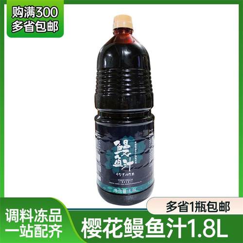 樱花鳗鱼汁日式料理调味料蒲烤鳗鱼汁鳗鱼酱鳗鱼饭酱照烧汁