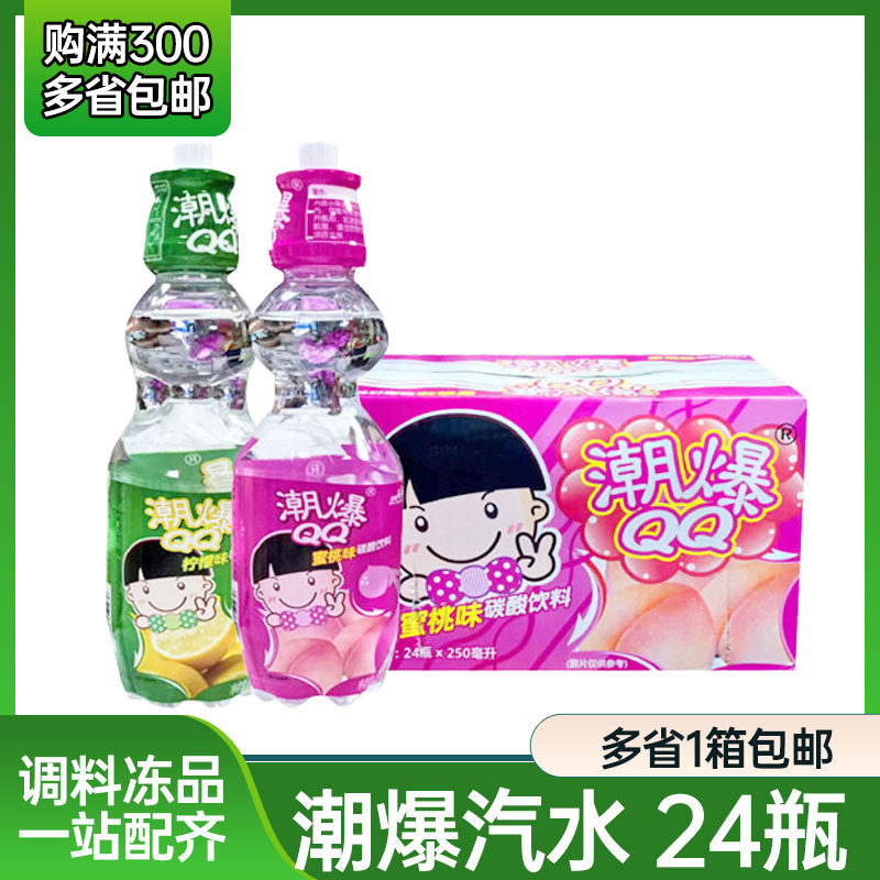 潮爆QQ弹珠波子汽水日式弹珠碳酸饮料气泡果味小瓶装蜜桃柠檬味