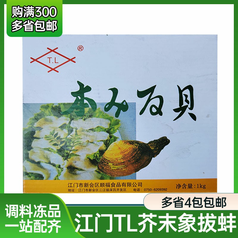 TL味付芥末象拔蚌1kg 速食辣根象拔蚌芥辣兰花蚌日本料理材料食品 水产肉类/新鲜蔬果/熟食 象拔蚌 原图主图