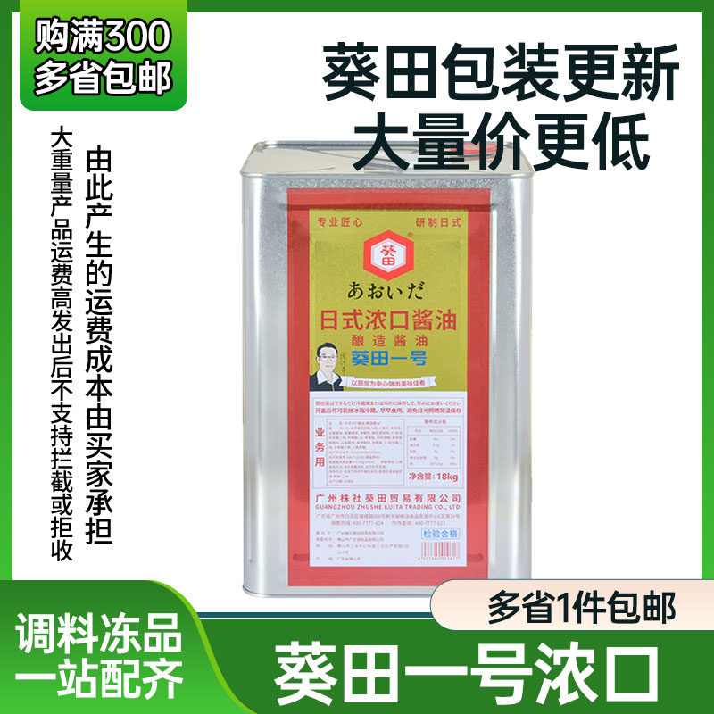葵田日式一号浓口酱油18L大桶 日本料理酱油寿司海鲜刺身火锅蘸料