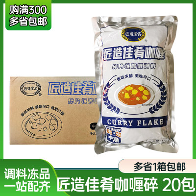 匠造佳肴咖喱碎片状1kg袋装中辣商用速食日式咖喱调味料餐饮使用