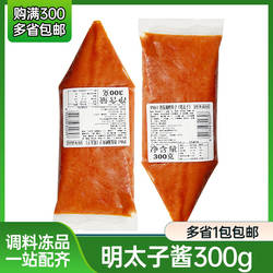 日式冷冻辣鳕鱼子明太子酱烤土豆食材明太子烧烤甜品食材芝士焗酱