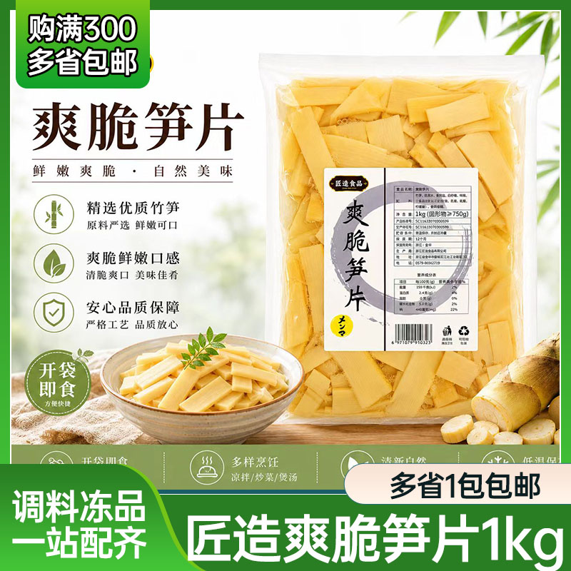 匠造味付调味麻笋 日式拉面即食调味笋片日本寿司料理竹笋1kg包邮