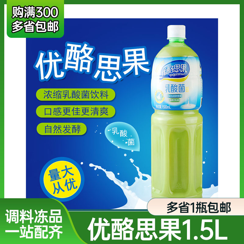 台湾原装 优酪思果乳酸菌饮料 奶茶原料益生菌发酵牛奶浓缩汁1.5L