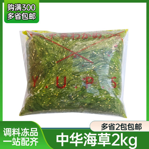 樱古屋中华海草沙律寿司料理前菜酸甜调味裙带菜海带丝海藻沙拉