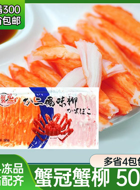 蟹冠力二味蟹柳500g寿司蟹腿肉纪文蟹肉柳蟹香鱼柳蟹肉