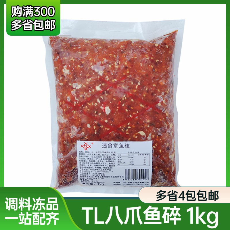 江门TL八爪鱼碎章鱼切粒寿司材料