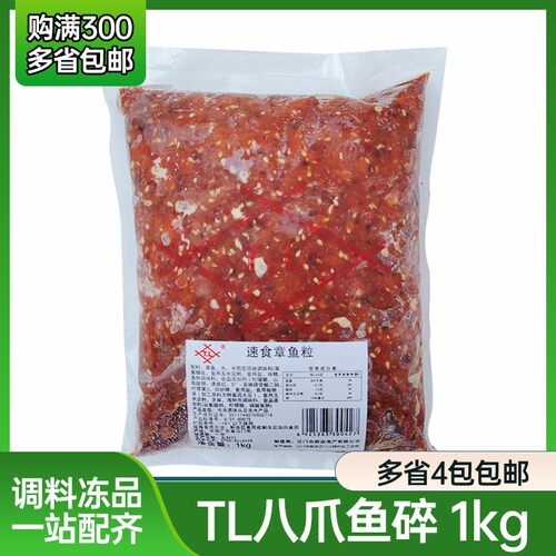 江门TL八爪鱼碎章鱼切粒寿司材料
