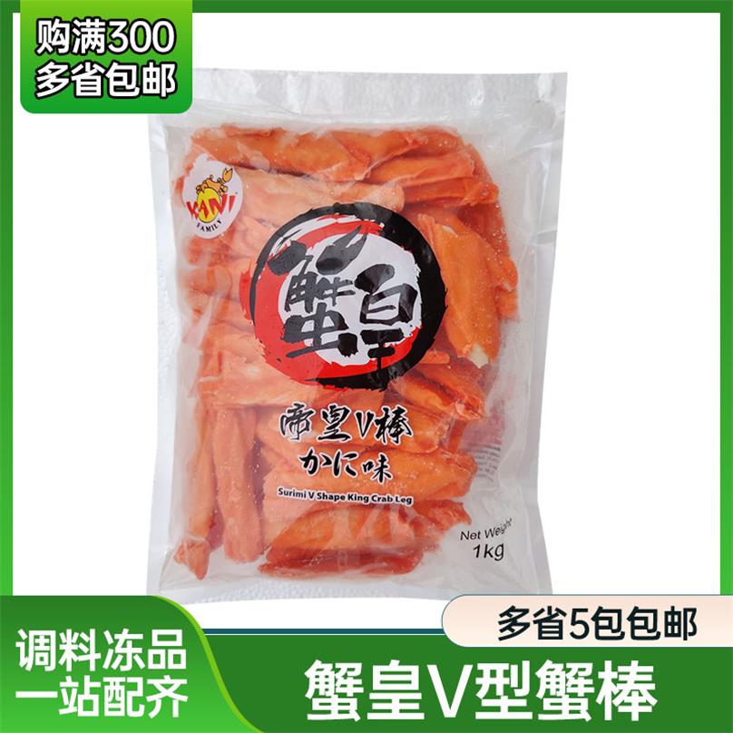 泰国进口V型蟹棒1kg帝皇V型蟹柳蟹皇蟹味棒寿司火锅料理商用食材