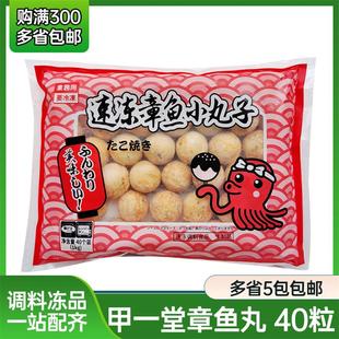 章鱼小丸子半成品油炸加热即食大粒 章鱼烧 日式 甲一堂速冻章鱼丸