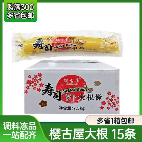 日式大根贩道萝卜整箱15条