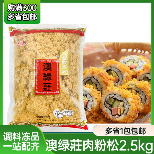 澳绿莊金丝肉粉松蛋糕面包烘焙儿童肉松粉料理日料寿司台湾饭团