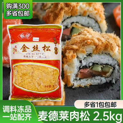 麦德莱烘焙A级肉松5斤肉粉松金丝烘焙手抓饼寿司蛋糕面包饭团包邮