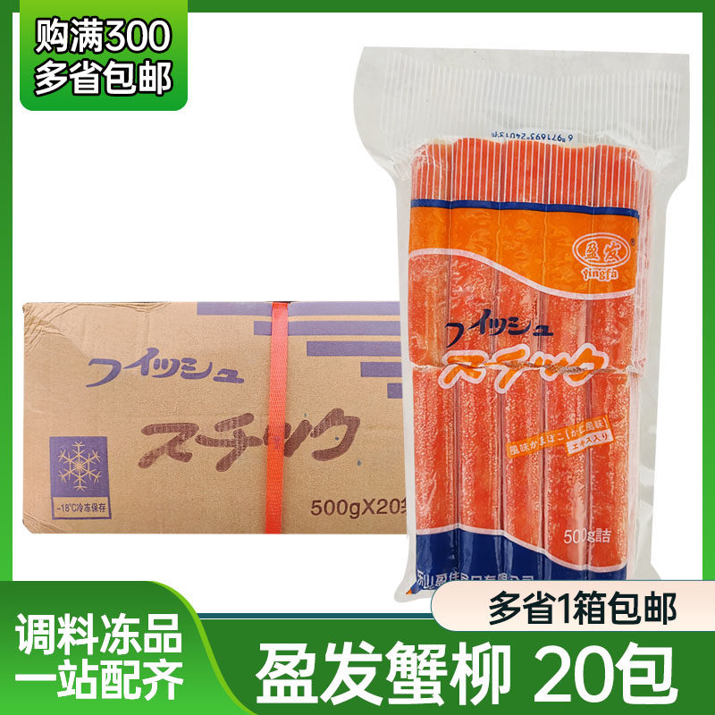 盈发蟹柳 手撕蟹肉 蟹柳棒日本寿司火锅寿司食材蟹足棒 整箱20包