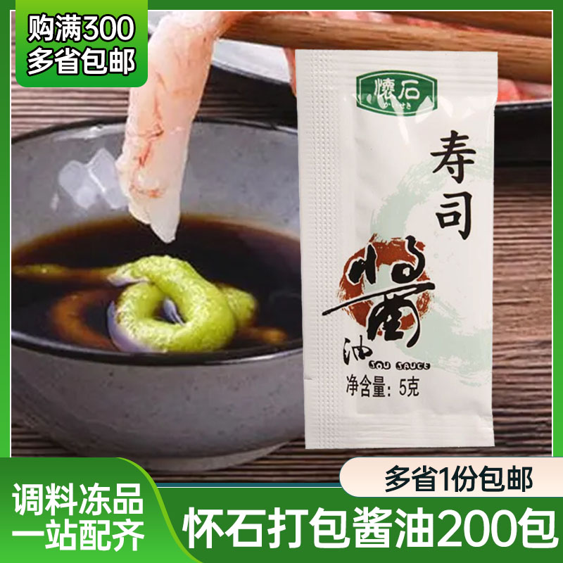 怀石酱油 5g*200包酱油包 迷你小酱油寿司外卖酱油包打包小包酱油