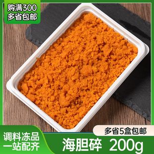 【200G装】A+级海胆肉黄新鲜冷冻烫海鲜水产黄海胆炒饭海胆碎原料