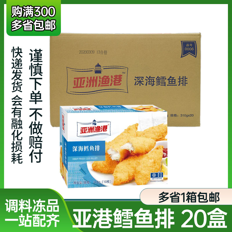 亚洲渔港深海鳕鱼排310g20盒商用裹粉鳕鱼片儿童点心冷冻油炸小吃图片