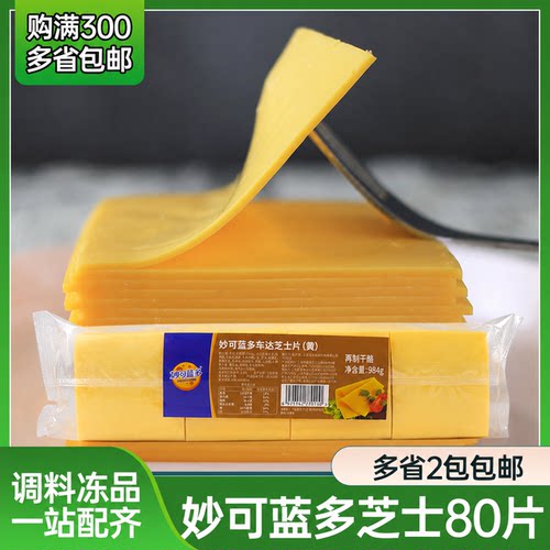 妙可蓝多芝士片984g黄片奶酪干酪片80片家用早餐汉堡三明治烘焙