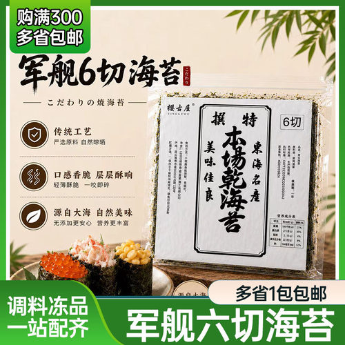 军舰海苔6切7切8切6+1切寿司紫菜