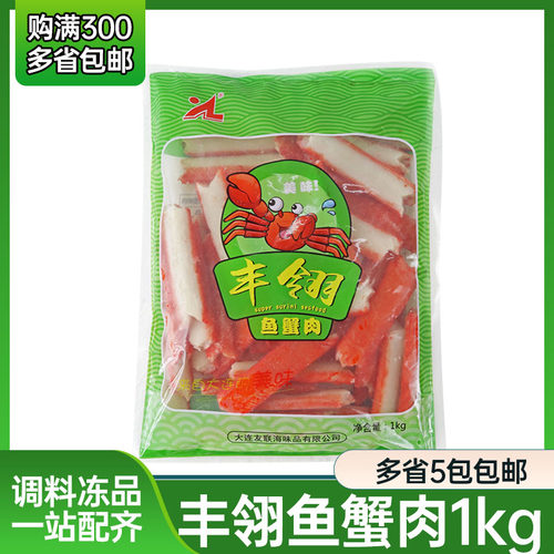 友联丰翎鱼蟹肉1KG蟹足棒寿司火锅麻辣烫沙拉V型模拟蟹柳即食蟹棒 - 封面