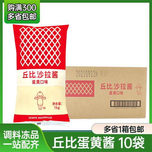 丘比沙拉酱蛋黄味10袋