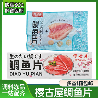 甲一堂鲷鱼片寿司刺身材料9斤/箱