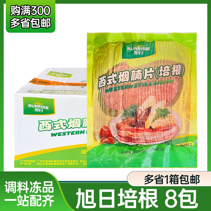 旭日培根肉2kg*8包西式烟腩片 早餐手抓饼烧烤烘焙 培根商用冷冻