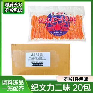 力二味蟹柳20包整箱寿司蟹腿肉纪文蟹肉柳蟹香鱼柳蟹肉棒蟹肉蟹棒