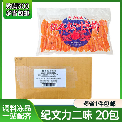 力二味蟹柳20包整箱寿司蟹腿肉纪文蟹肉柳蟹香鱼柳蟹肉棒蟹肉蟹棒