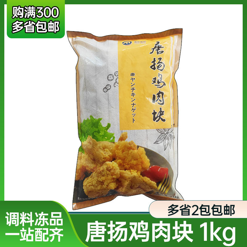 君伊唐扬鸡块半成品原味裹粉油炸冷冻脆皮炸鸡肉块1kg*
